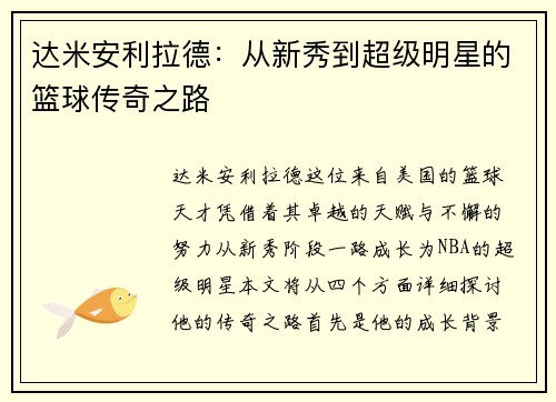 达米安利拉德：从新秀到超级明星的篮球传奇之路
